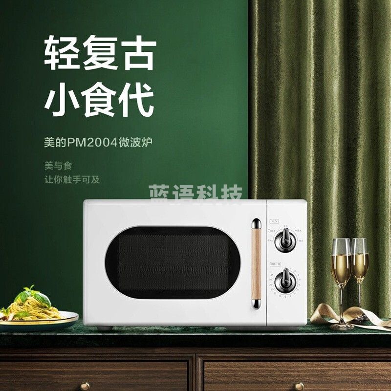 美的(Midea)复古旋钮双控微波炉 360°转盘式加热20升 旋钮双控PM2004 白色