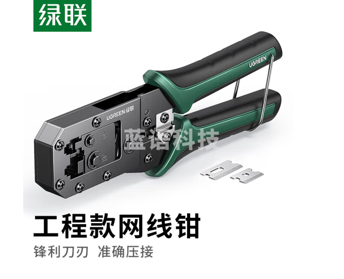 绿联(UGREEN)70683 网线钳 网线网络电话线水晶压线钳