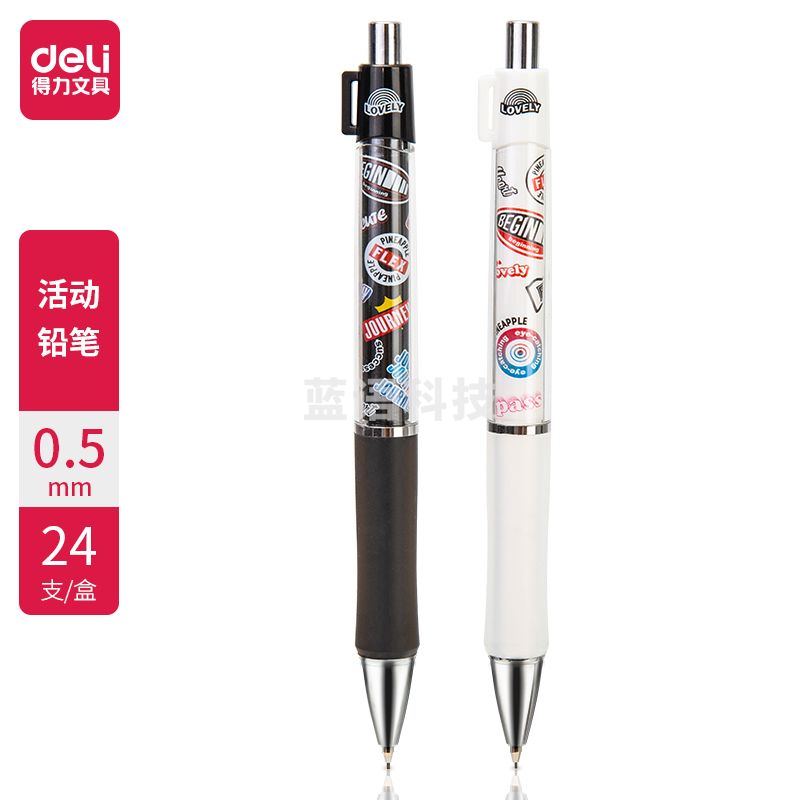 得力欧阳娜娜S330活动铅笔0.5MM(混)(支)