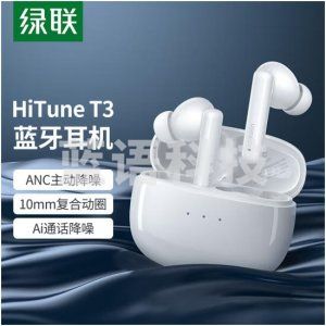 绿联 UGREEN 90206 HiTune T3蓝牙耳机 ANC主动降噪音乐耳机 蓝牙5.2真无线运动耳机 通用