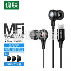 绿联 UGREEN 30631 MFi认证苹果有线耳机 Lightning接口