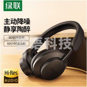 绿联 UGREEN 90422 HiTune Max3头戴式蓝牙耳机耳麦 ANC主动降噪音乐耳机 3D空间音频游戏耳机