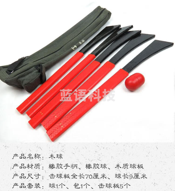 回族传统运动木球