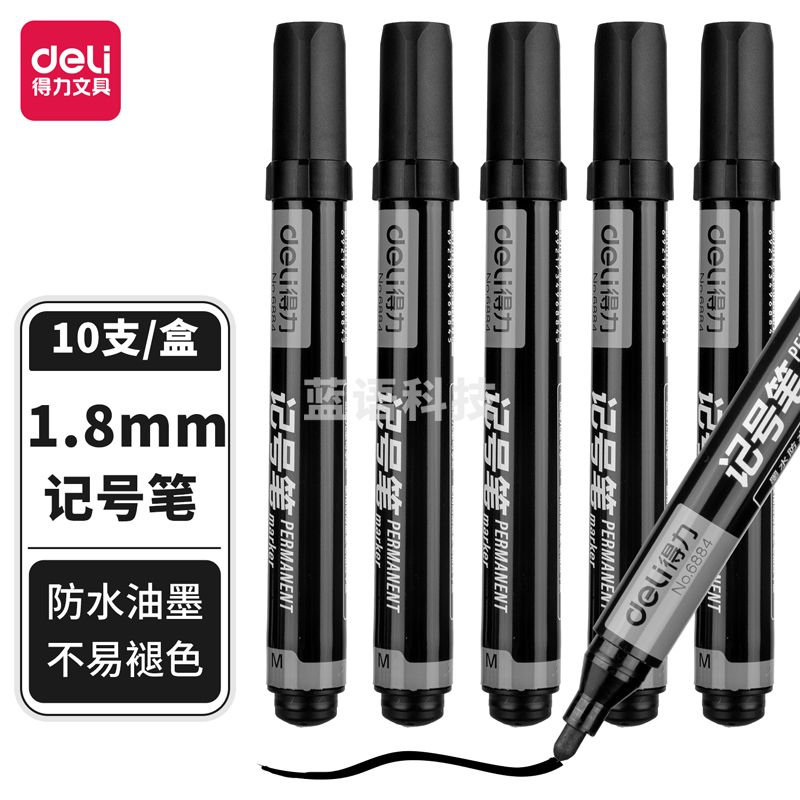 得力思达6884记号笔(黑)(支)