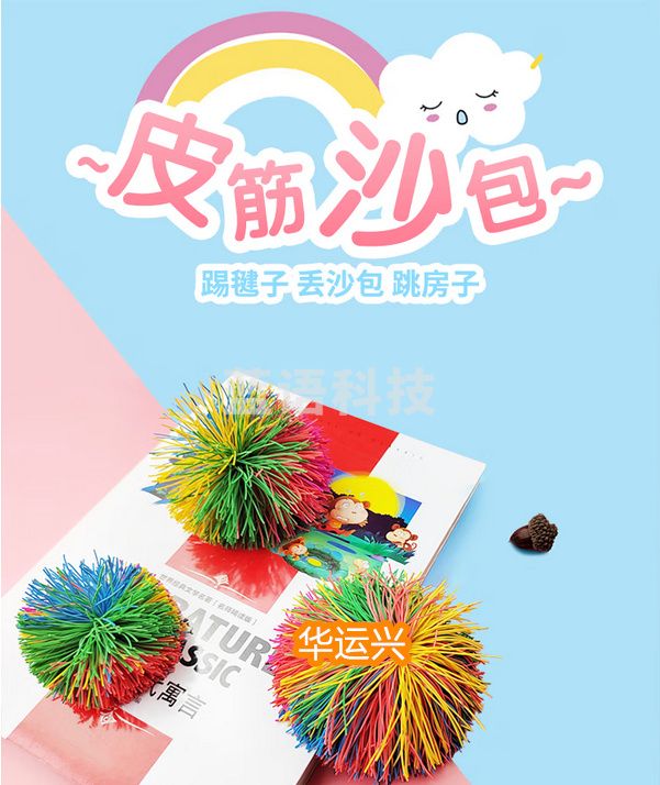 毽子儿童小学生大人耐踢皮筋毽球沙包玩具幼儿园感统训练
