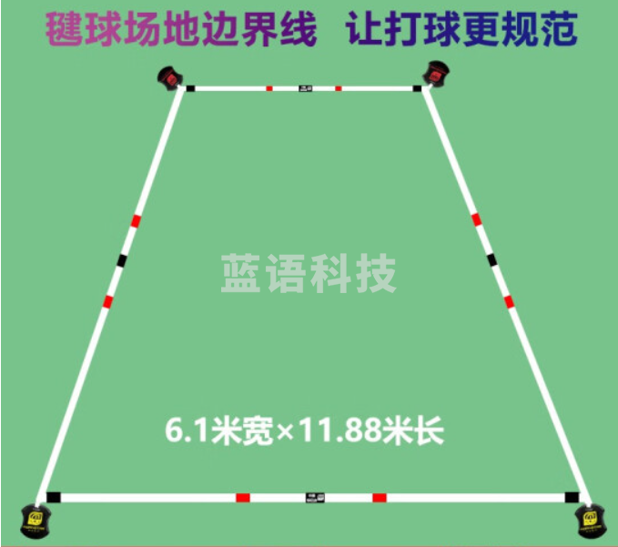 毽球场地边界线轮式收纳