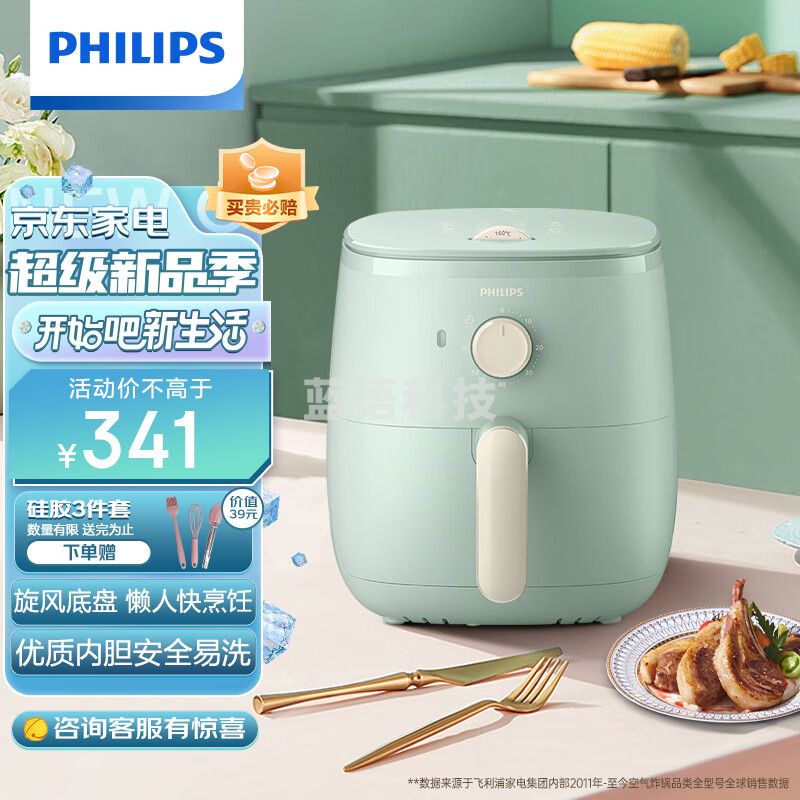 飞利浦(PHILIPS)空气炸锅 家用无油多功能电炸锅 海星底盘减少90%油脂 一机多用 精致小容量1-2人HD9100/50