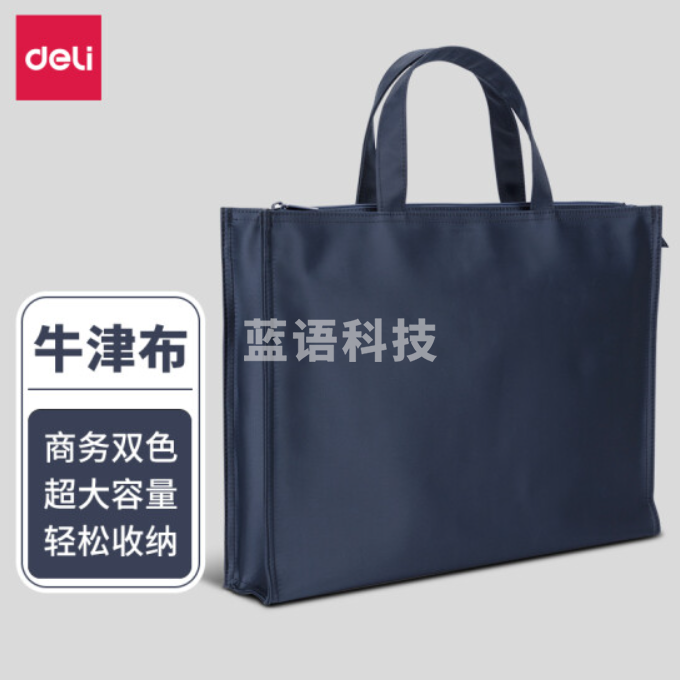 得力63761公文包涤纶文件袋390*300*80mm(蓝)(只)