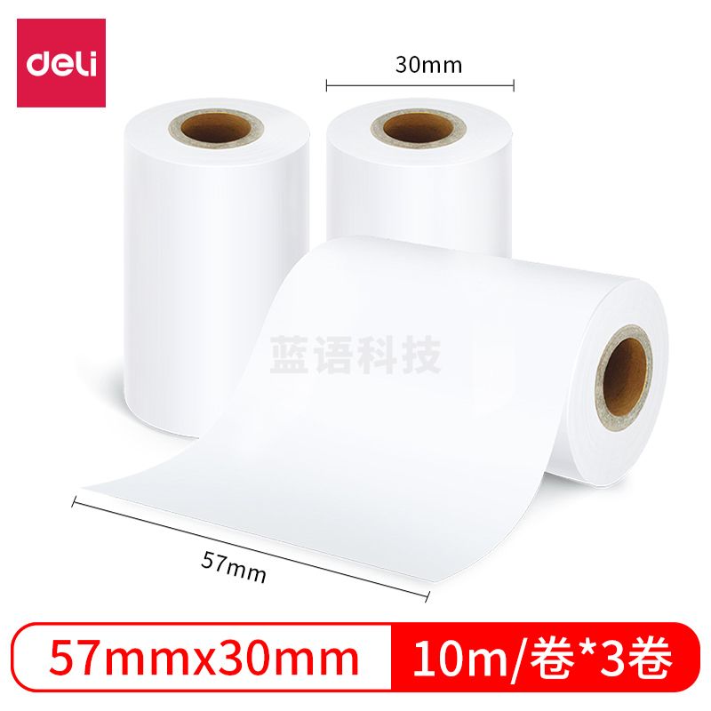 得力XH01热敏打印纸(白) 3卷/盒