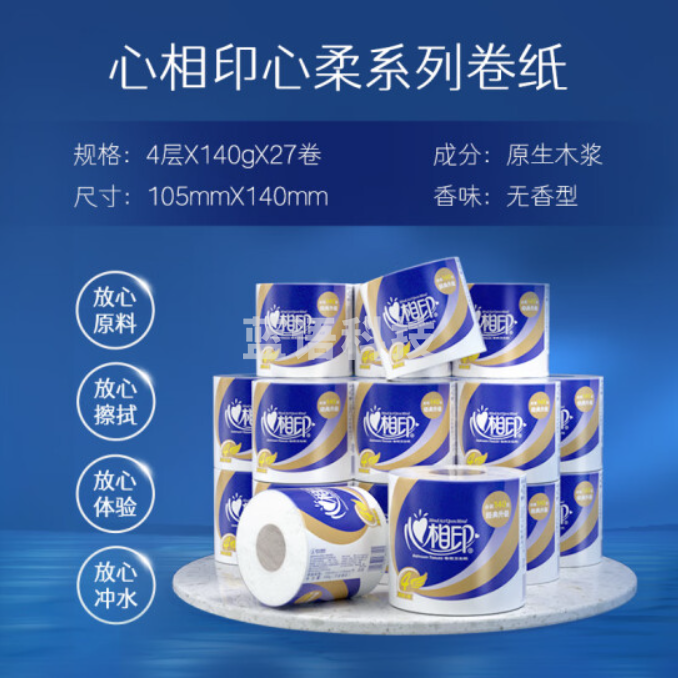 心相印卷纸 心柔 4层140g*27卷卫生纸巾(整箱销售)