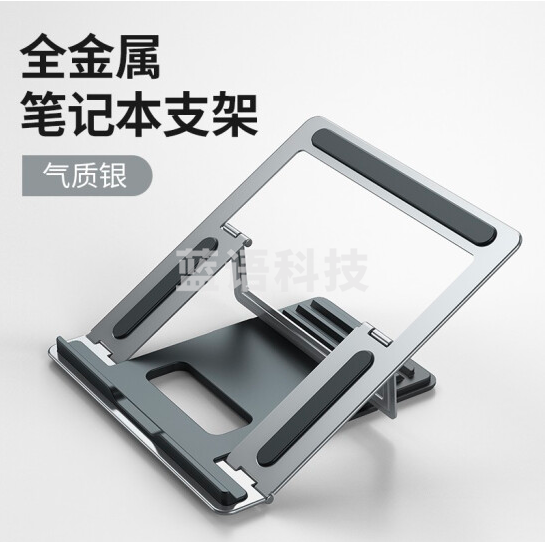 铝合金笔记本支架 4档调节 显示器支架铝合金 250*220*16.5mm