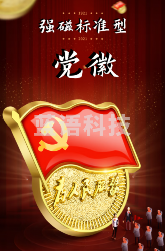 党徽 强磁党徽 双面强磁党徽 10个起售  其他款式咨询客服