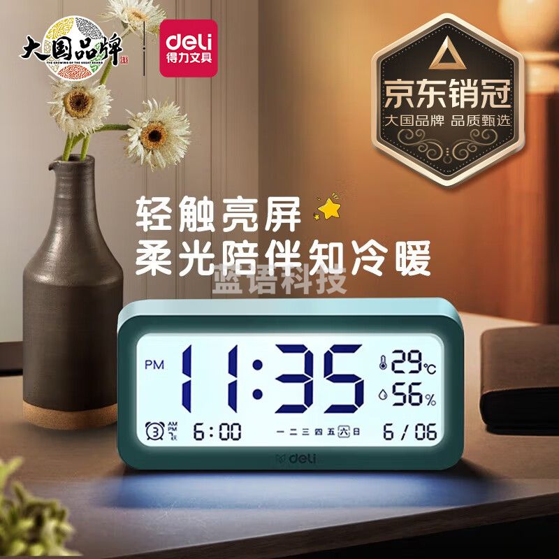 得力(deli)多功能电子闹钟 时间管理器 京东销冠闹钟背光电子钟床头钟  绿色8826