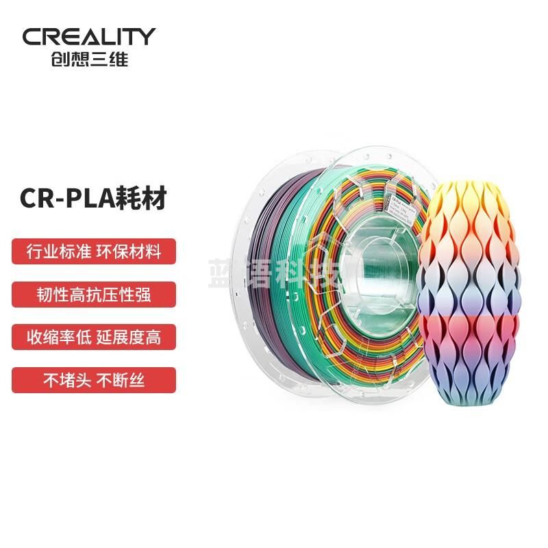 创想三维(Creality 3D) 3d打印机 CR-PLA 耗材配件1.75mm 1kg 多色可选 彩虹渐变色