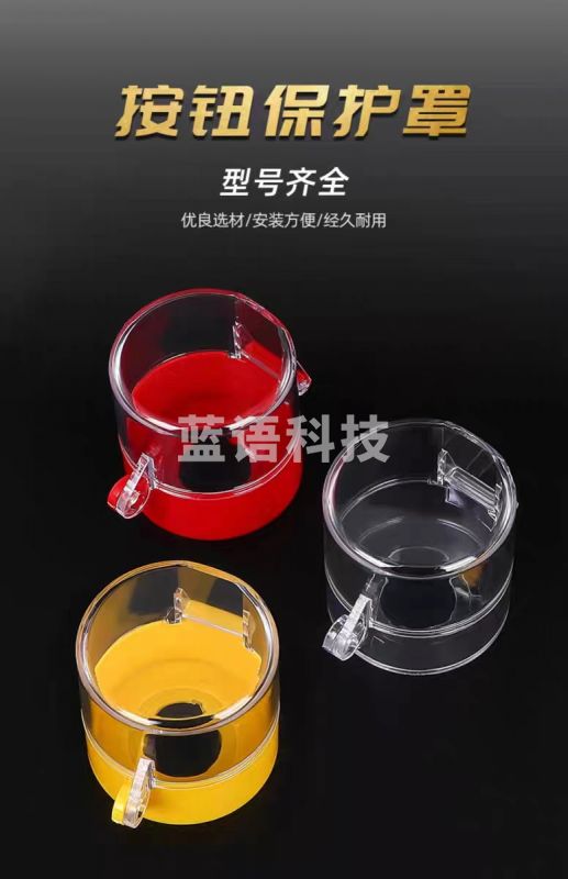 急停按钮保护罩 自粘免拆透明旋钮翻盖 黄底透明盖55X55