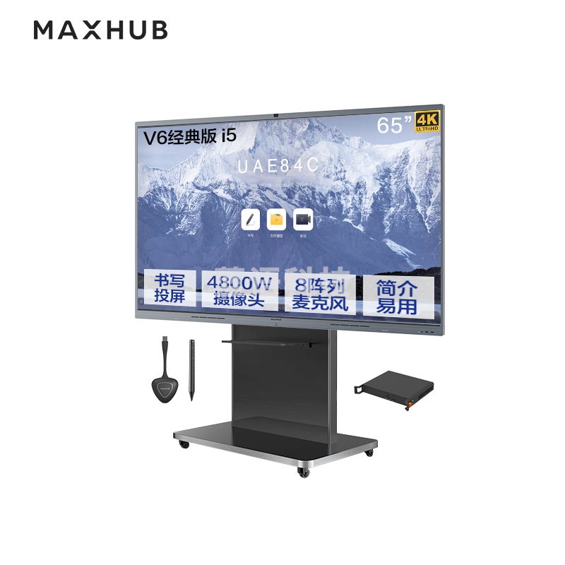 MAXHUB会议平板65英寸windows-i5系统五件套 V6经典款交互式智能电子白板一体机远程办公视频会议平板无线投屏