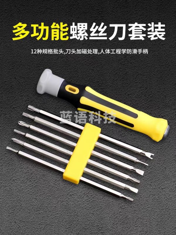 螺丝刀套装 便携版 12合1