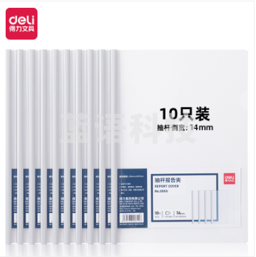 得力5855抽杆夹(10个/包)