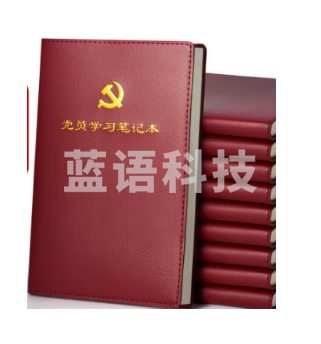 优和(UHOO) 党员学习本套装(党员学习本A5 100张/本)