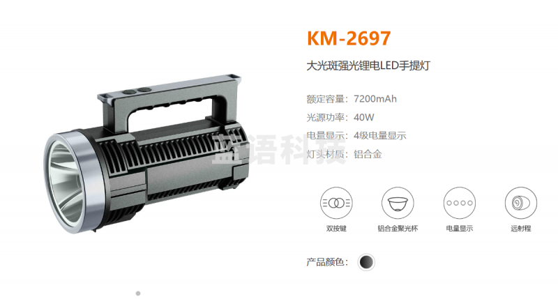康铭 KM-2697 大功率LED探照灯充电手提灯多功能照明灯