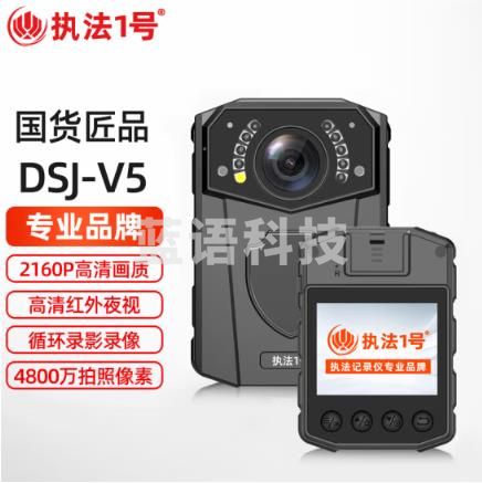 执法1号DSJ-V5执法记录仪4800万像素高清红外夜视2160P现场取证512G内存