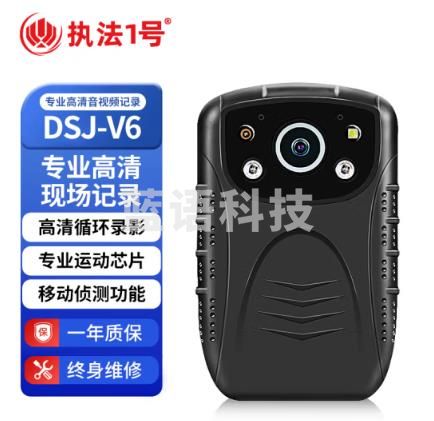 执法1号DSJ-V6执法记录仪高清红外夜视1296P现场拍摄循环录像安保256G