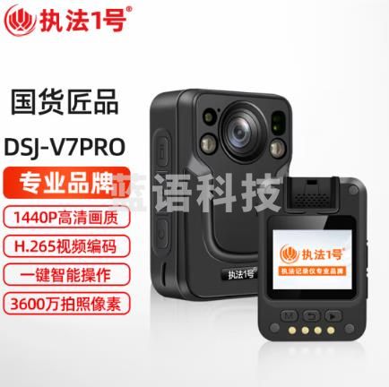 执法1号 DSJ-V7执法记录仪1440P高清红外夜视音视频胸前佩戴执法仪512G