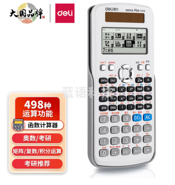得力D991CN函数计算器(白)(台)
