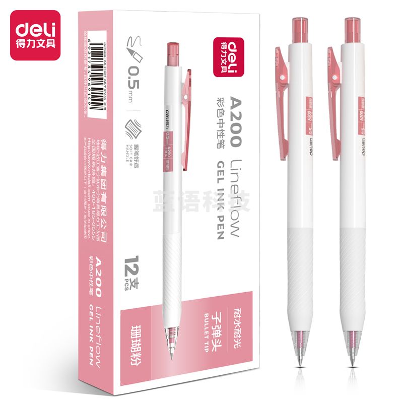得力A200蜜糖色中性笔0.5mm子弹头(珊瑚粉)(支)