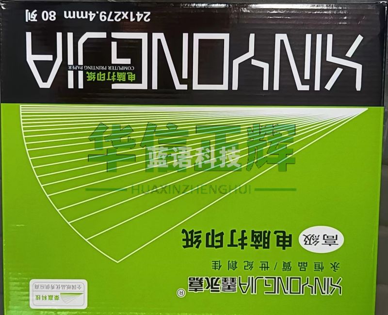 鑫永佳 241-4-2 电脑打印纸 四层电脑针式 1000页 白色 可撕边  二等分