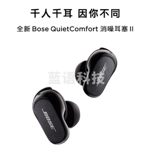 Bose QuietComfort消噪耳塞II-黑色 真无线降噪耳机 智能耳内音场调校 毫秒级精准消噪 大鲨