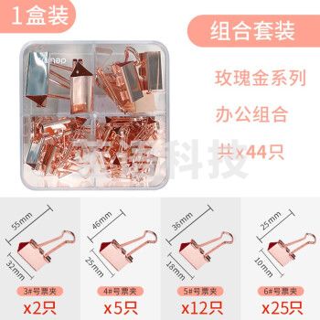 得力78205 玫瑰金色长尾夹 票据夹子 燕尾夹 票据夹 鱼尾夹 蝴蝶夹 44只/盒