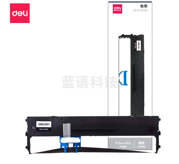 得力DLS-620K色带(黑)