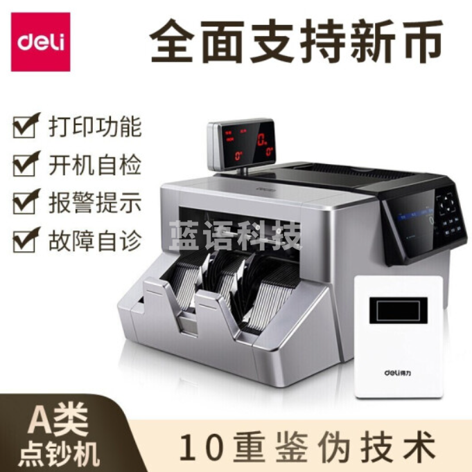 得力2126点钞机(银灰)(台)