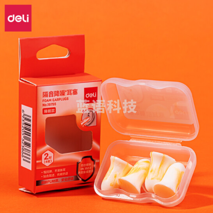 得力19755-耳塞(黄色)(2对装)