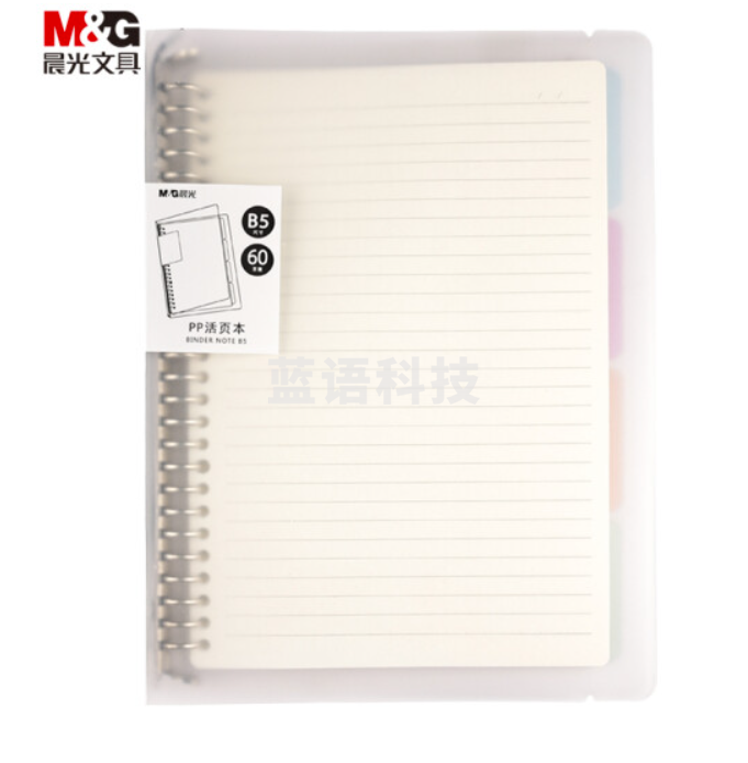 晨光(M&amp;G)横线活页本 PP封面学习本 线圈本 横线【A4】HA4600A 1本