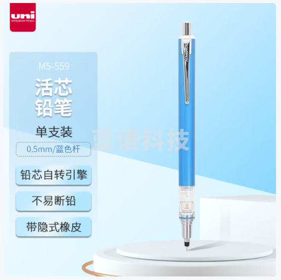 三菱（Uni）自动铅笔 0.5mm不断铅绘图学生考试活动铅笔限定款M5-559 洋苏草蓝 单支装