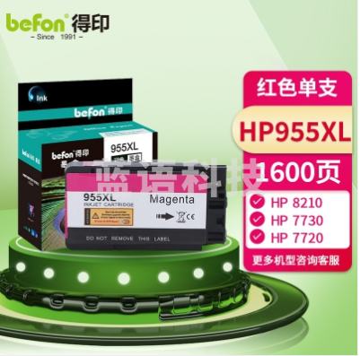 得印墨盒 HB955XL M 红色