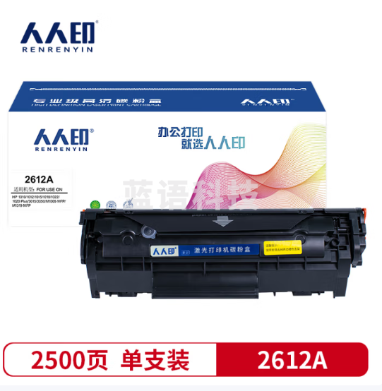 人人印 Q2612A硒鼓 适用惠普HP 12a 1010 1012 1015 1018 1020 3050 M1005 M1319f佳能LBP2900 L11121E