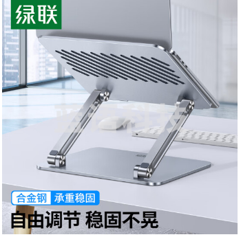 绿联 笔记本支架 电脑支架散热器90772