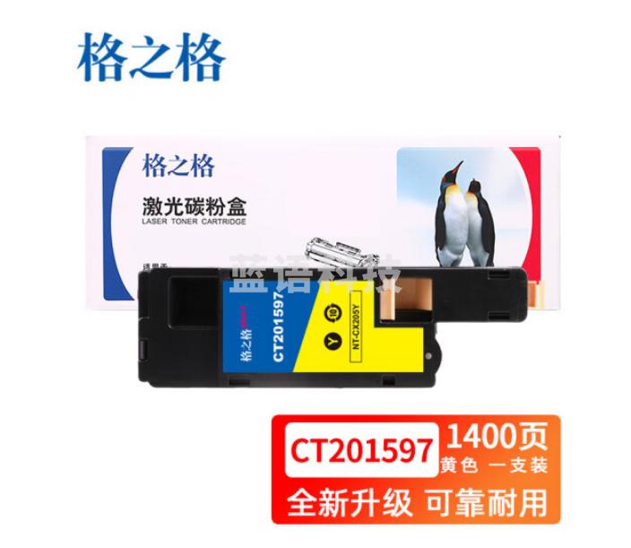 格之格CT201597（G&G）NT-CX205Y粉盒黄色 适用于施乐CP205/CP105B/CP205W/CM205B/CM205F/CM205FM