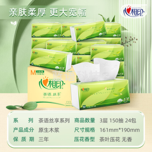 心相印抽纸 茶语丝享DT32150 M码3层150抽*24包/箱
