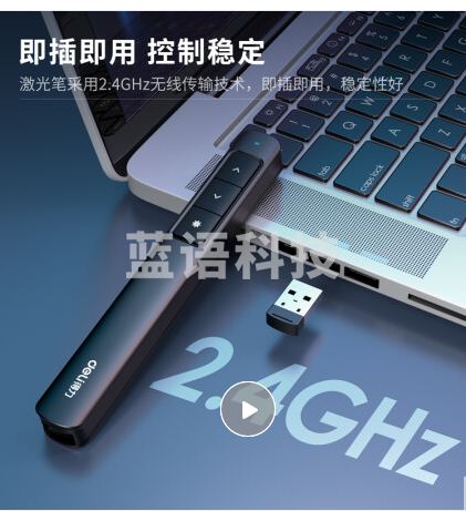 得力2802翻页笔（黑色）