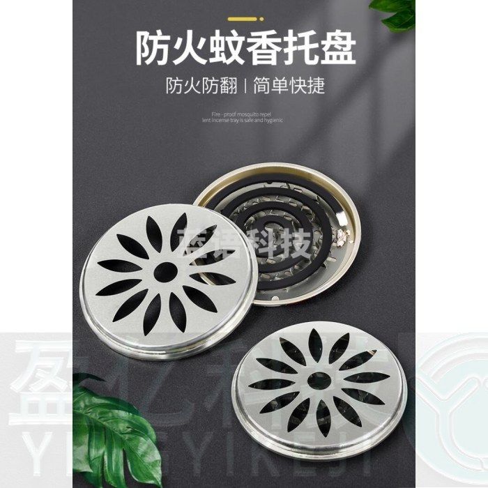 不锈钢蚊香盘 带盖蚊香盒 防火蚊香托盘 直径约15cm 5个/组