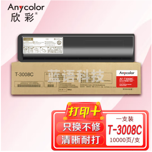 欣彩 T-3008C粉盒 AF-T3008C 适用东芝TOSHIBA E2508A 3008A/AG 3508A/AG 4508A/AG 5008A复印机