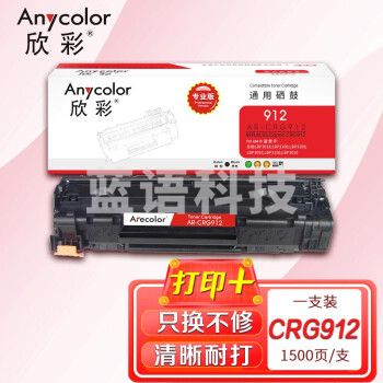 欣彩 AR-CRG912 硒鼓 专业版 适用佳能 CRG-912 LBP3018 LBP3108 LBP3100 3100B 3010 3050 3150 激光打印机