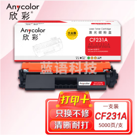 欣彩 CF231A粉盒大众版AR-CF231A带芯片适用惠普M230fdw M206dn M230sdn HP31a打印机