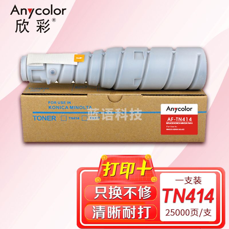 墨粉盒 欣彩 AF-TN414墨粉盒 适用柯尼卡美能达Minolta Bizhub 363 423复印机
