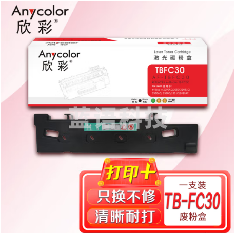 欣彩TB-FC30C废粉盒AF-TBFC30适用东芝2000AC 2050C 2051C 2500AC 2550C 2551C 2010AC 2510AC