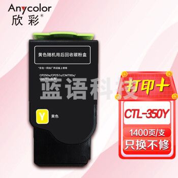 欣彩AR-CTL350Y黄色粉盒 适用奔图CTL-350Y CP2510DN CM7115DN CP2500DN(智享版) CM7000FDN激光打印机